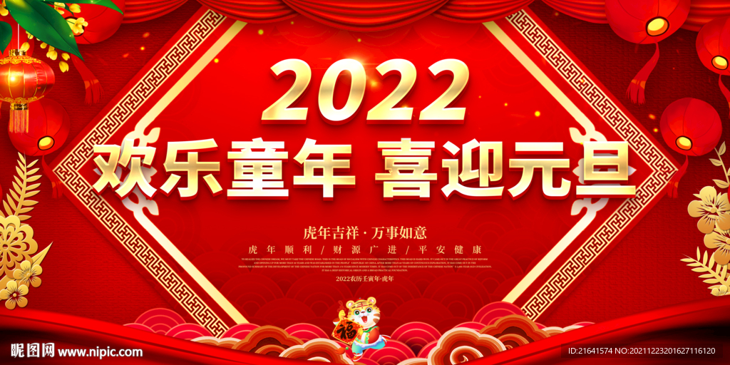 欢乐童年 喜迎元旦 