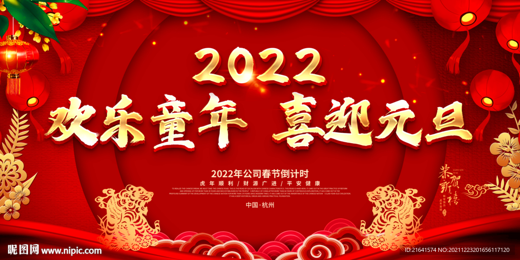 欢乐童年 喜迎元旦