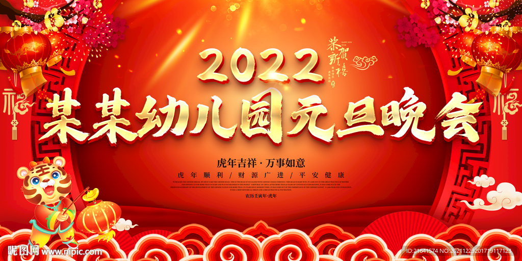 幼儿园元旦晚会