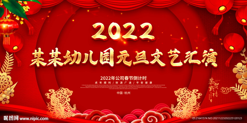 幼儿园元旦文艺汇演