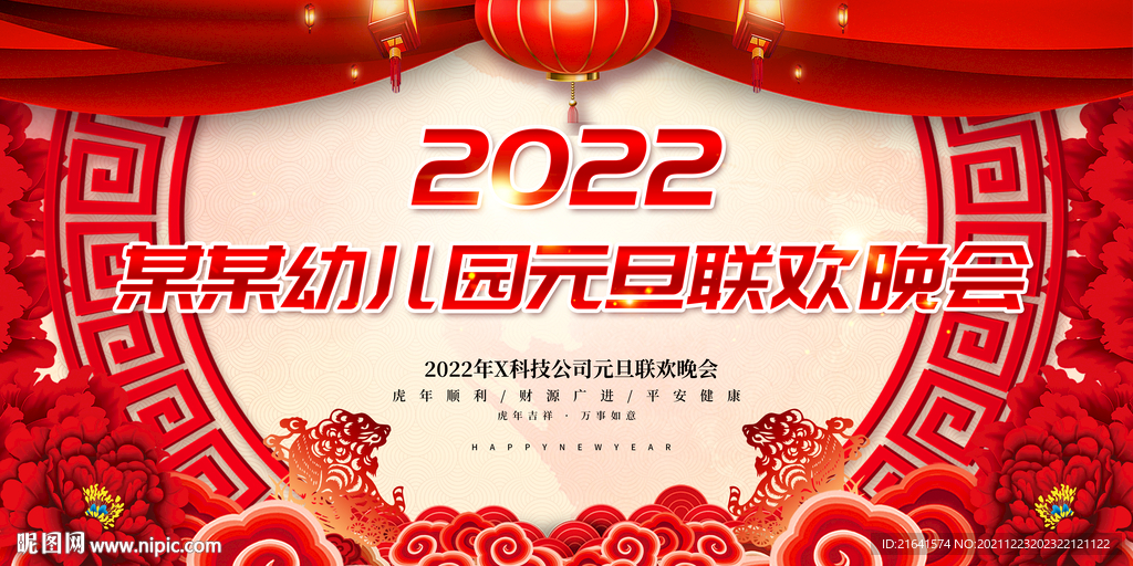 幼儿园元旦联欢晚会