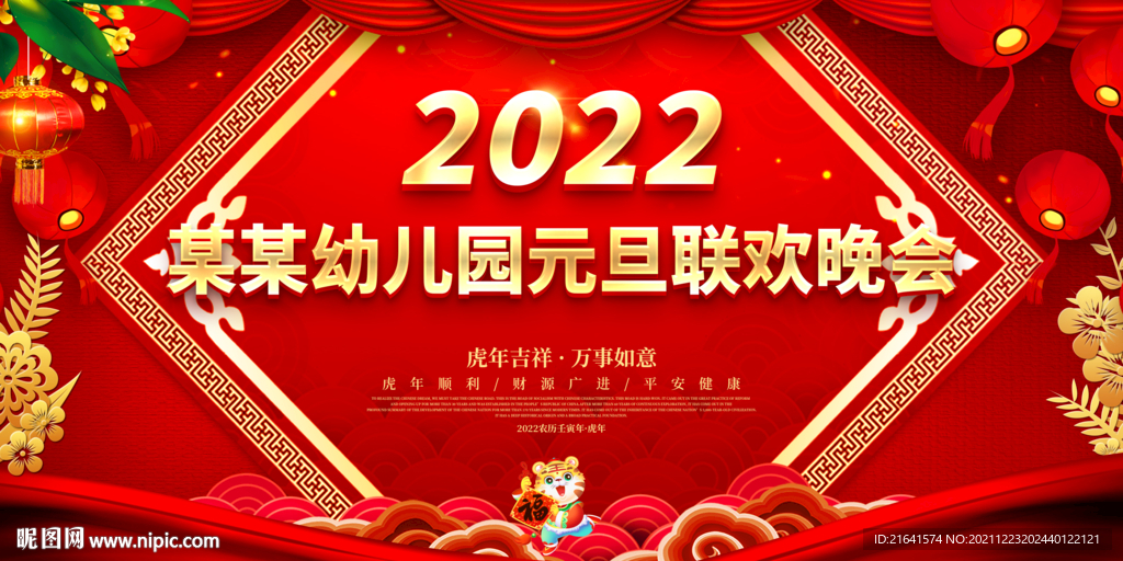 幼儿园元旦联欢晚会