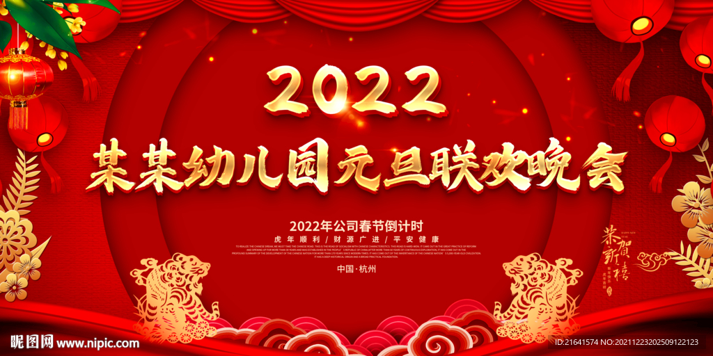 幼儿园元旦联欢晚会