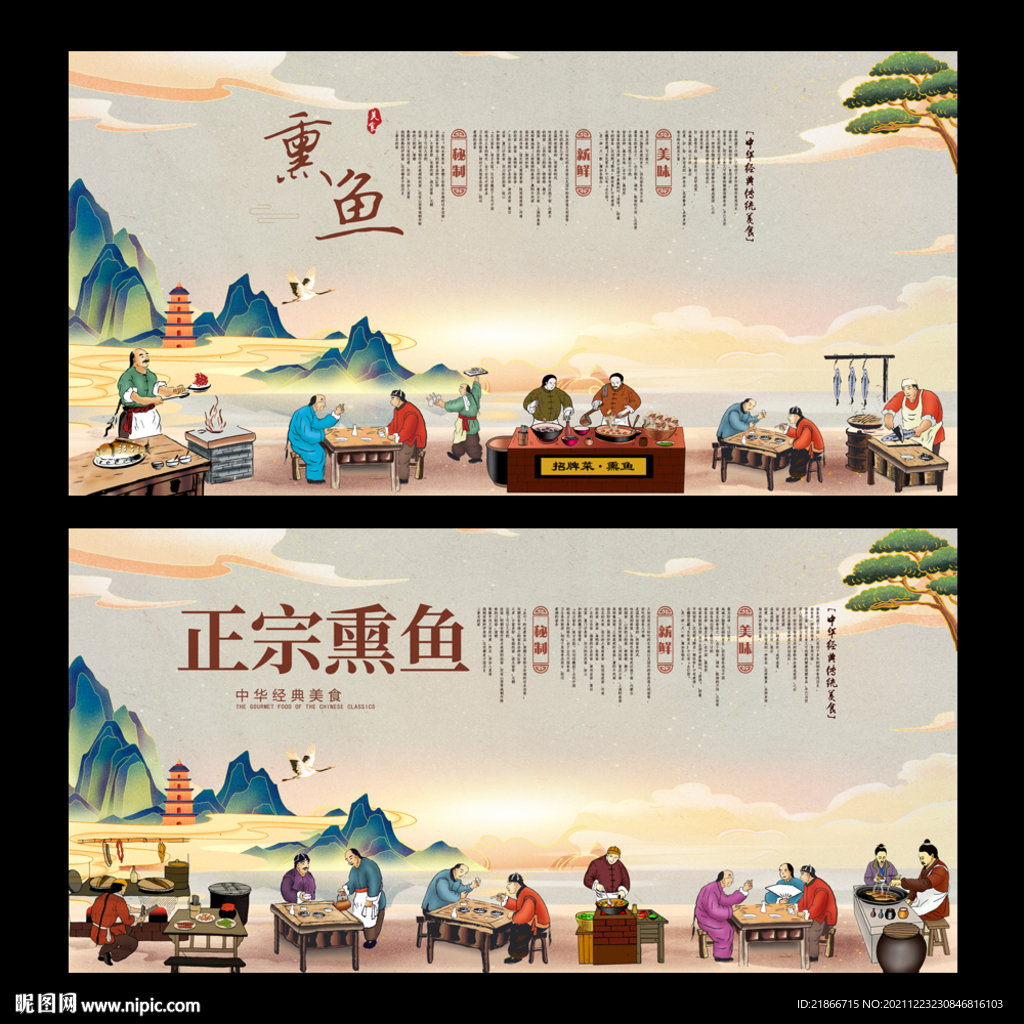 熏鱼
