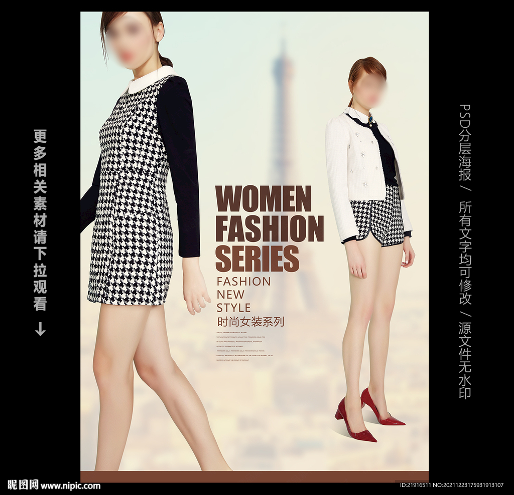 女装海报