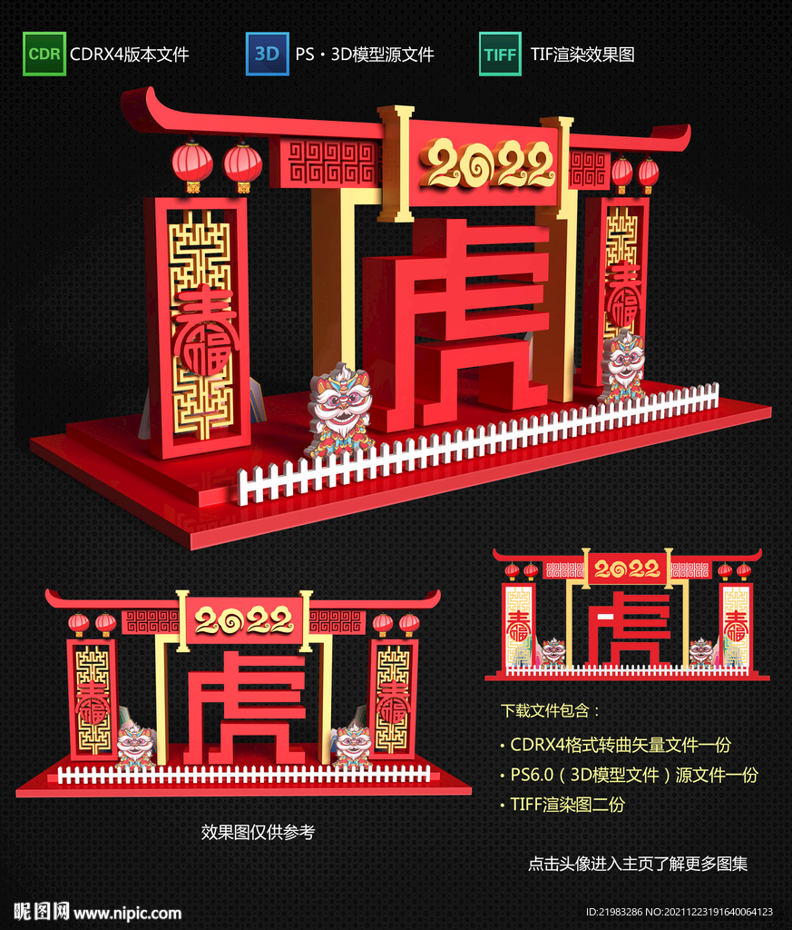 虎年美陈