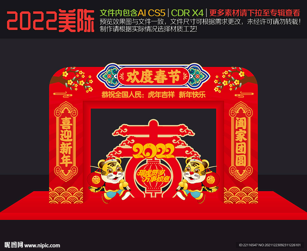 新年拱门