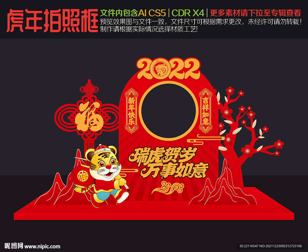 虎年拍照框