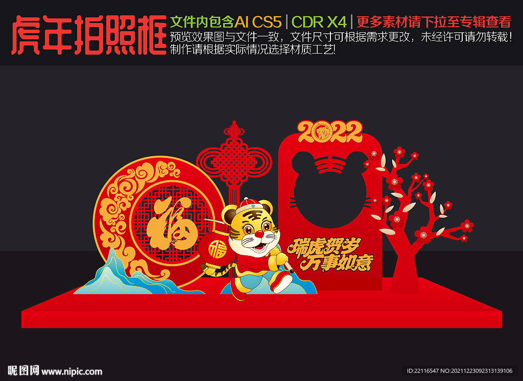 新年拍照框
