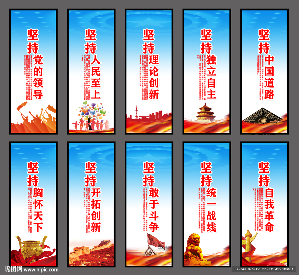 党建十个坚持
