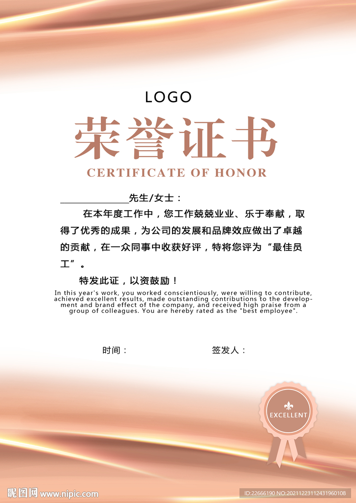 荣誉证书