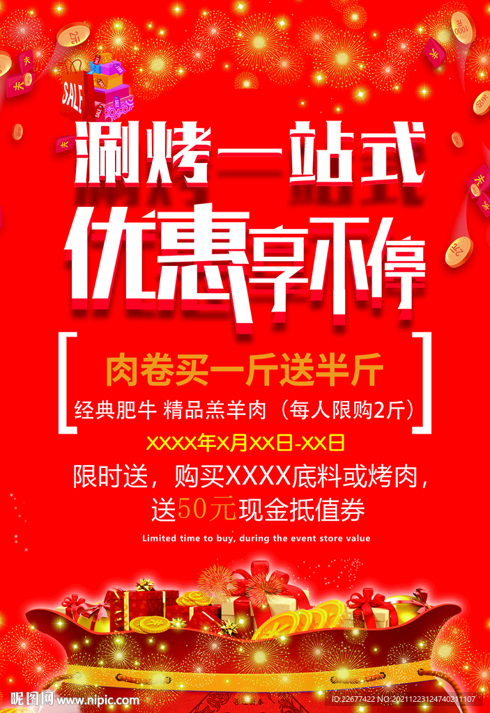 火锅材料宣传单 海报