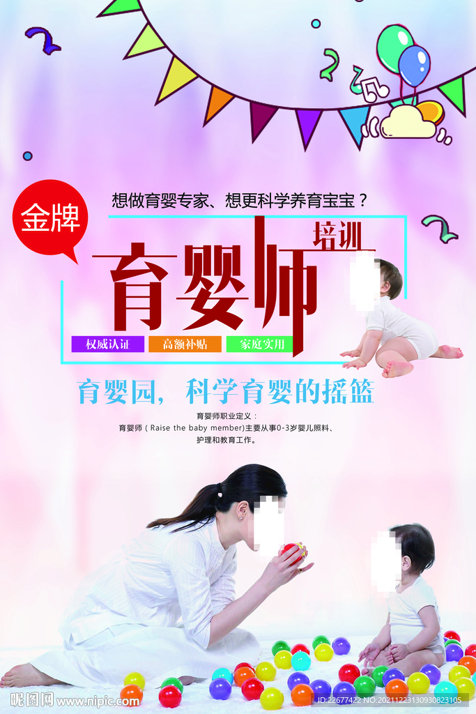 育婴师培训 专业育婴师