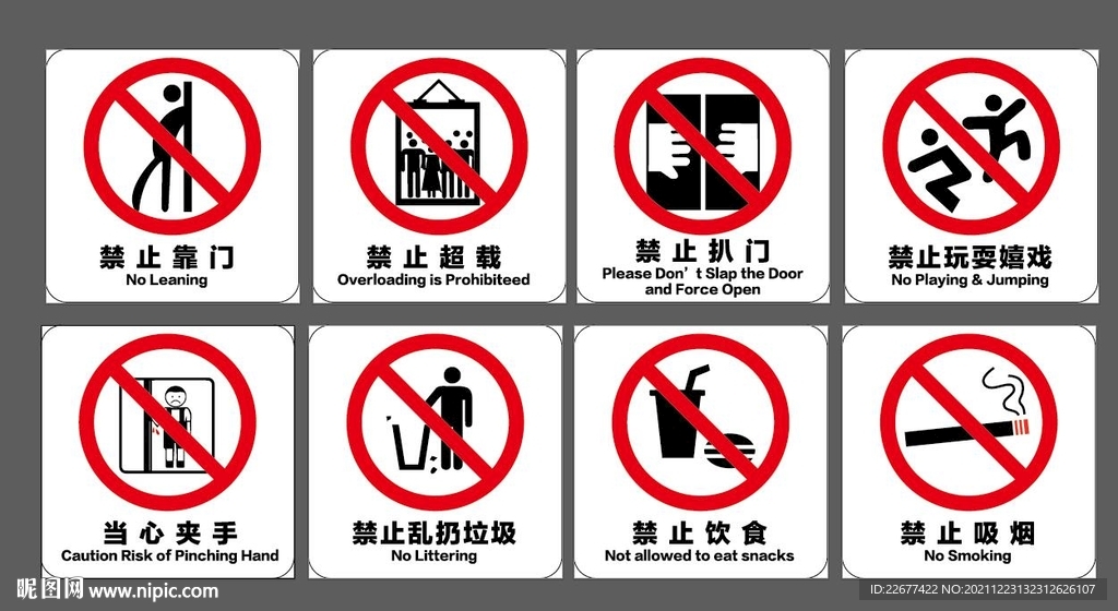 乘电梯提示