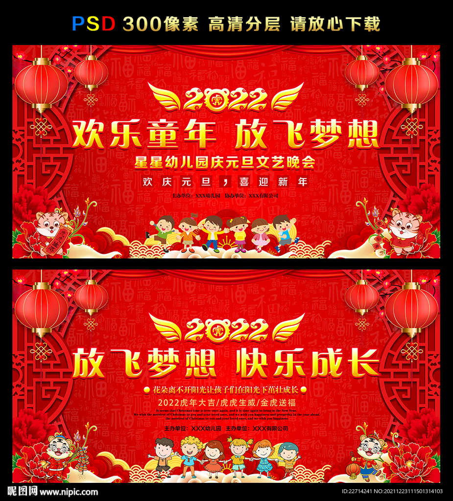 幼儿园2022元旦晚会背景