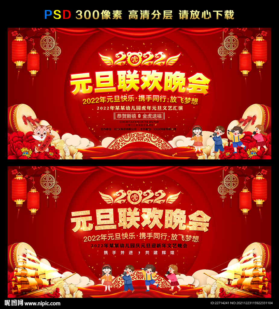 幼儿园2022年元旦联欢晚会