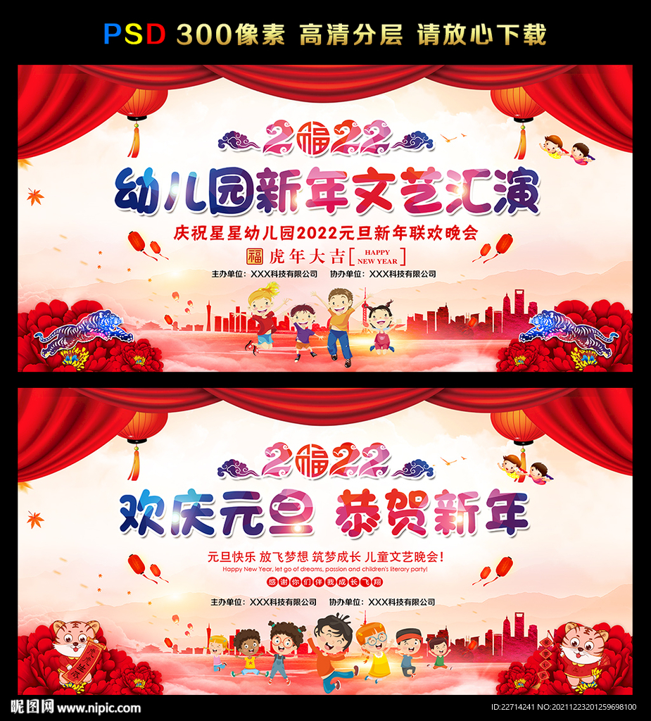 幼儿园新年文艺汇演