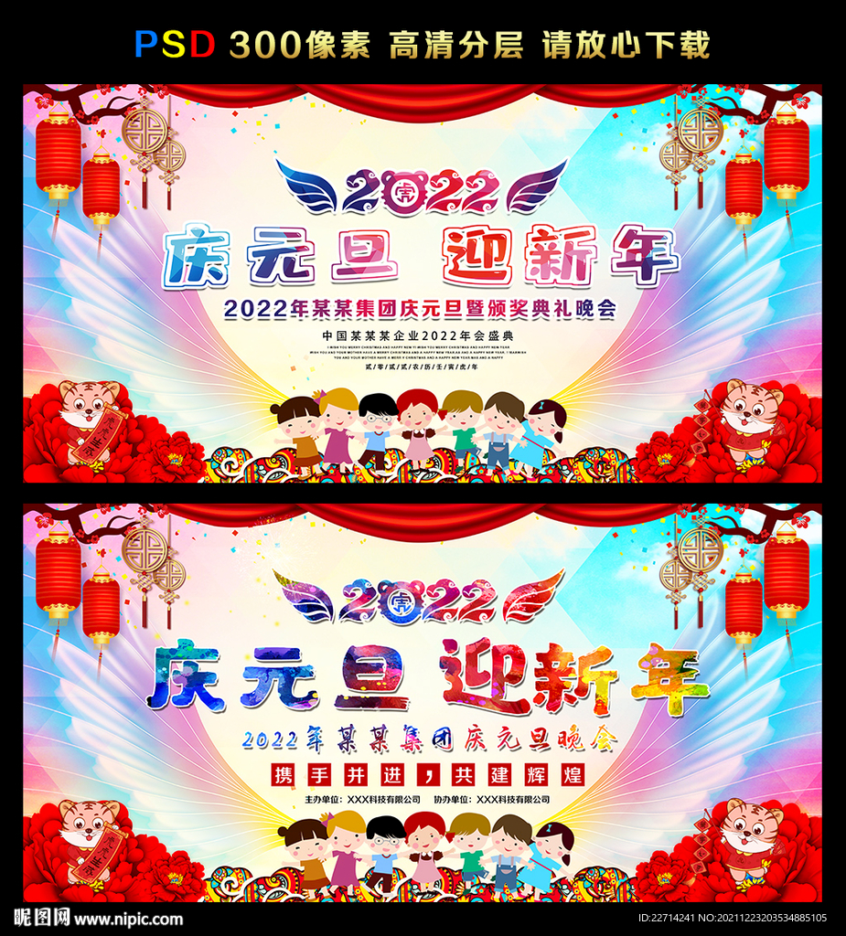 幼儿园学校联欢晚会舞台背景