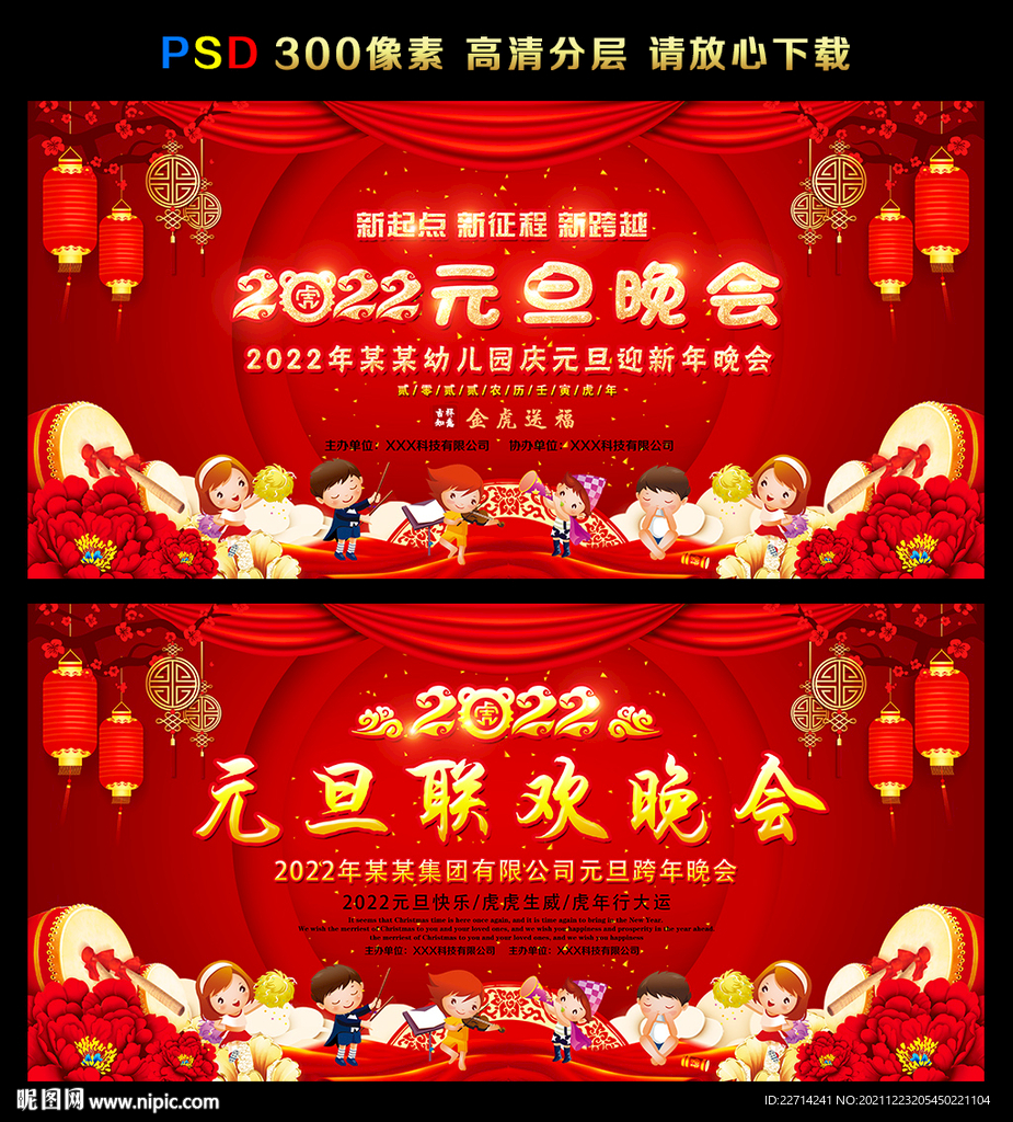 2022元旦联欢晚会背景图片