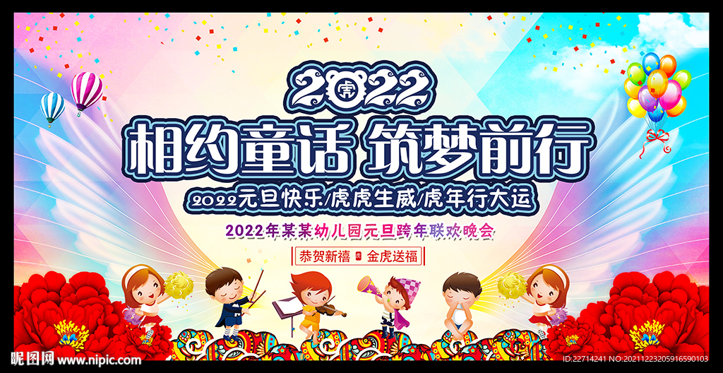 2022学校元旦文艺晚会