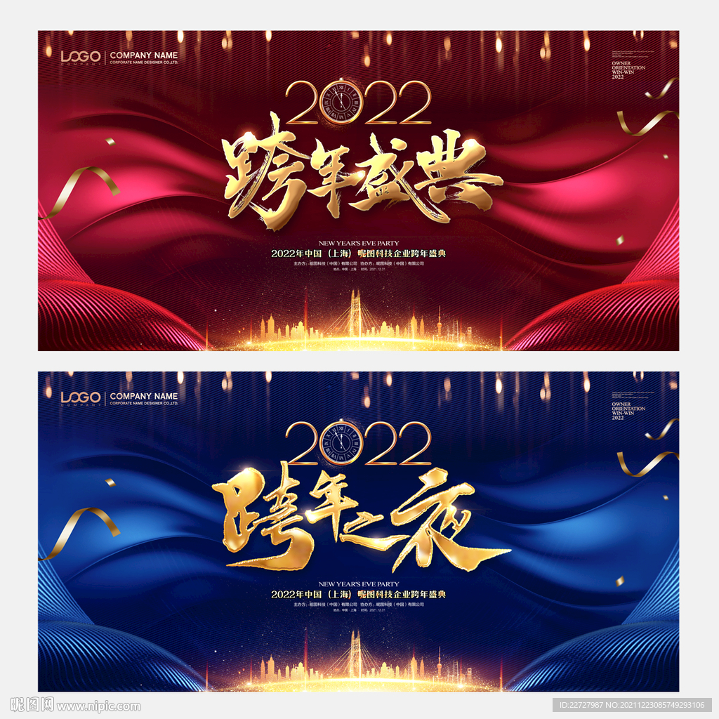 2022跨年晚会