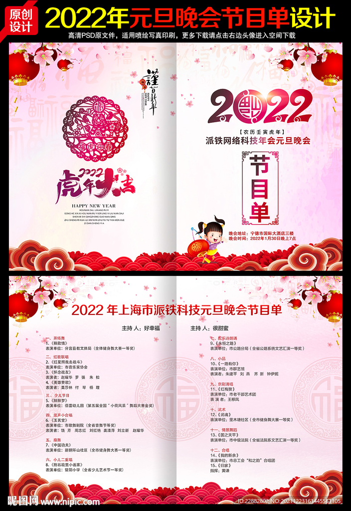 2022元旦晚会节目单