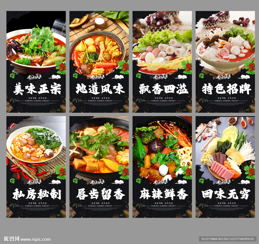 麻辣烫