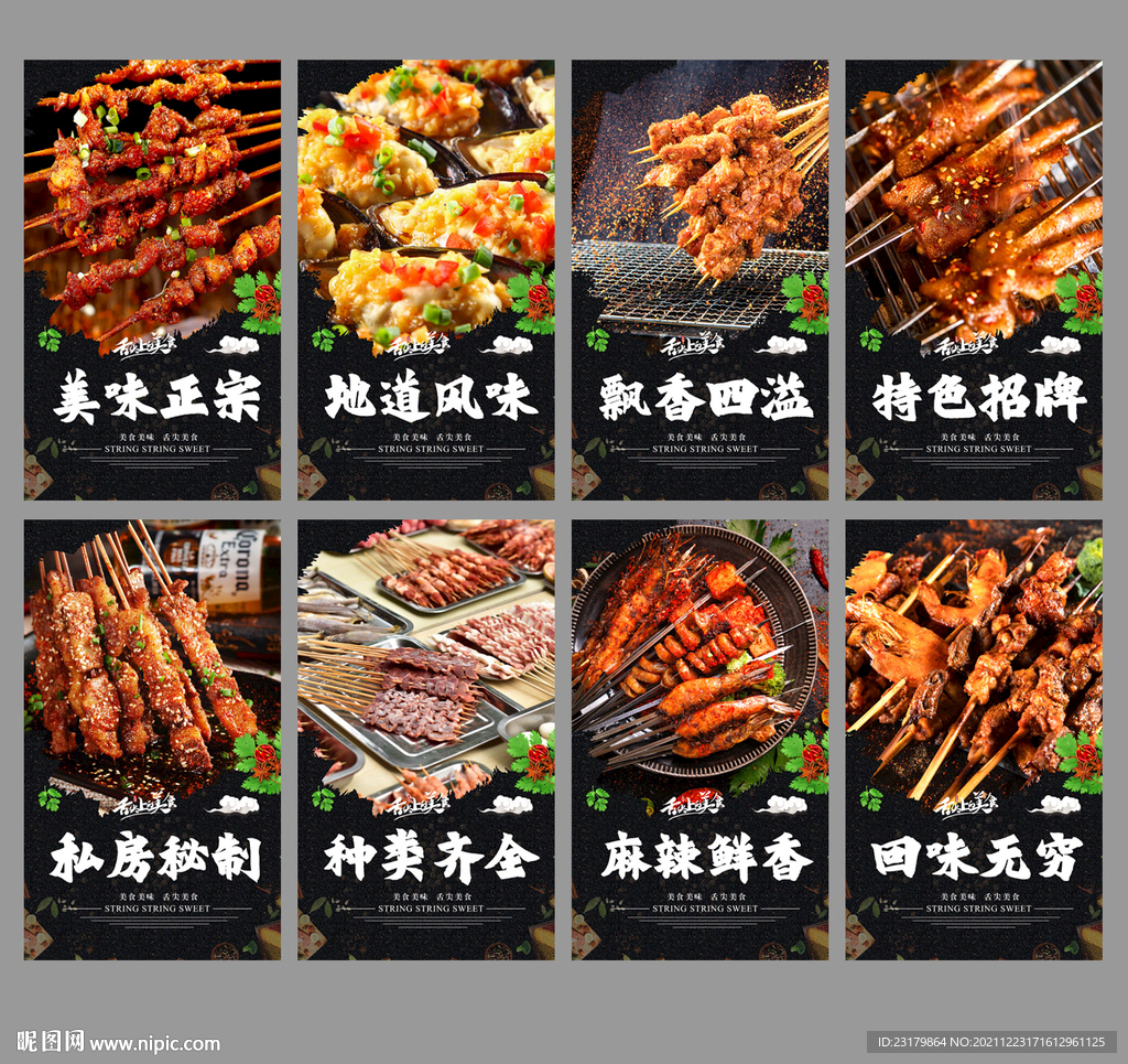 烧烤
