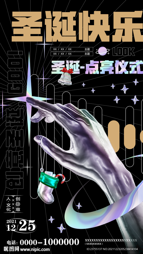 圣诞节点亮海报