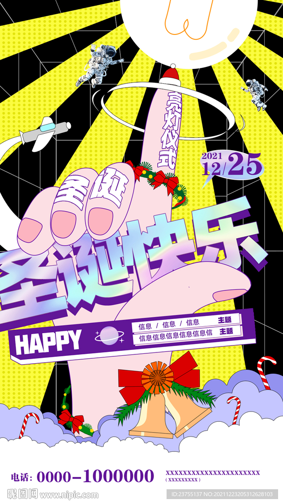 圣诞节点亮海报