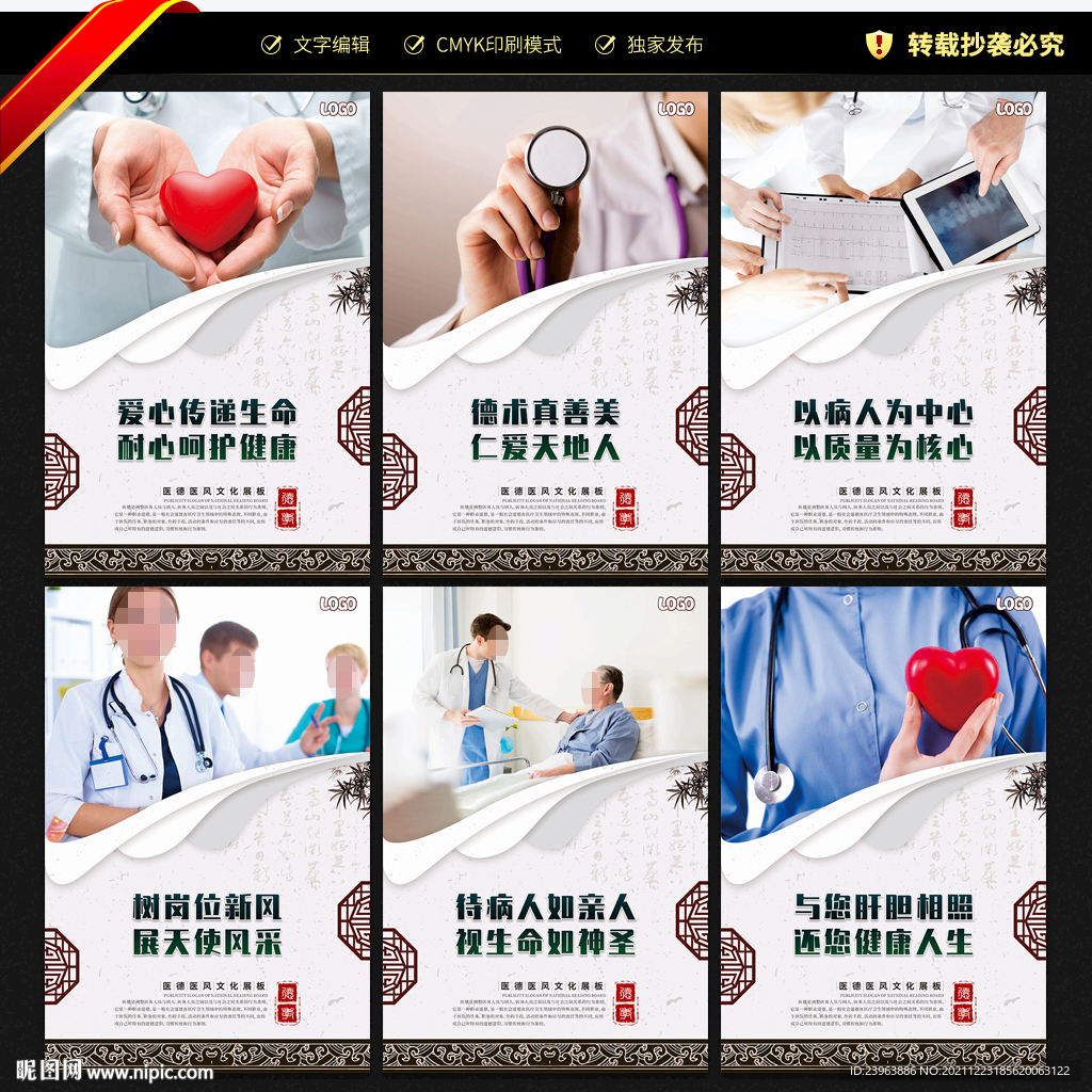 医院文化墙