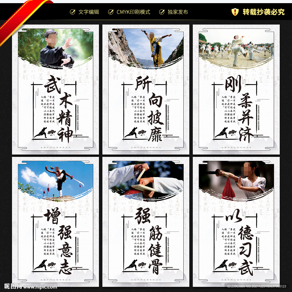 武术文化展板