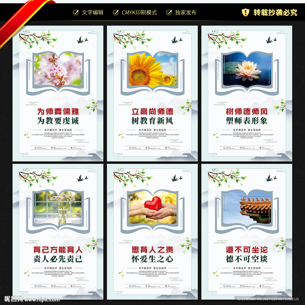 教师办公室文化墙