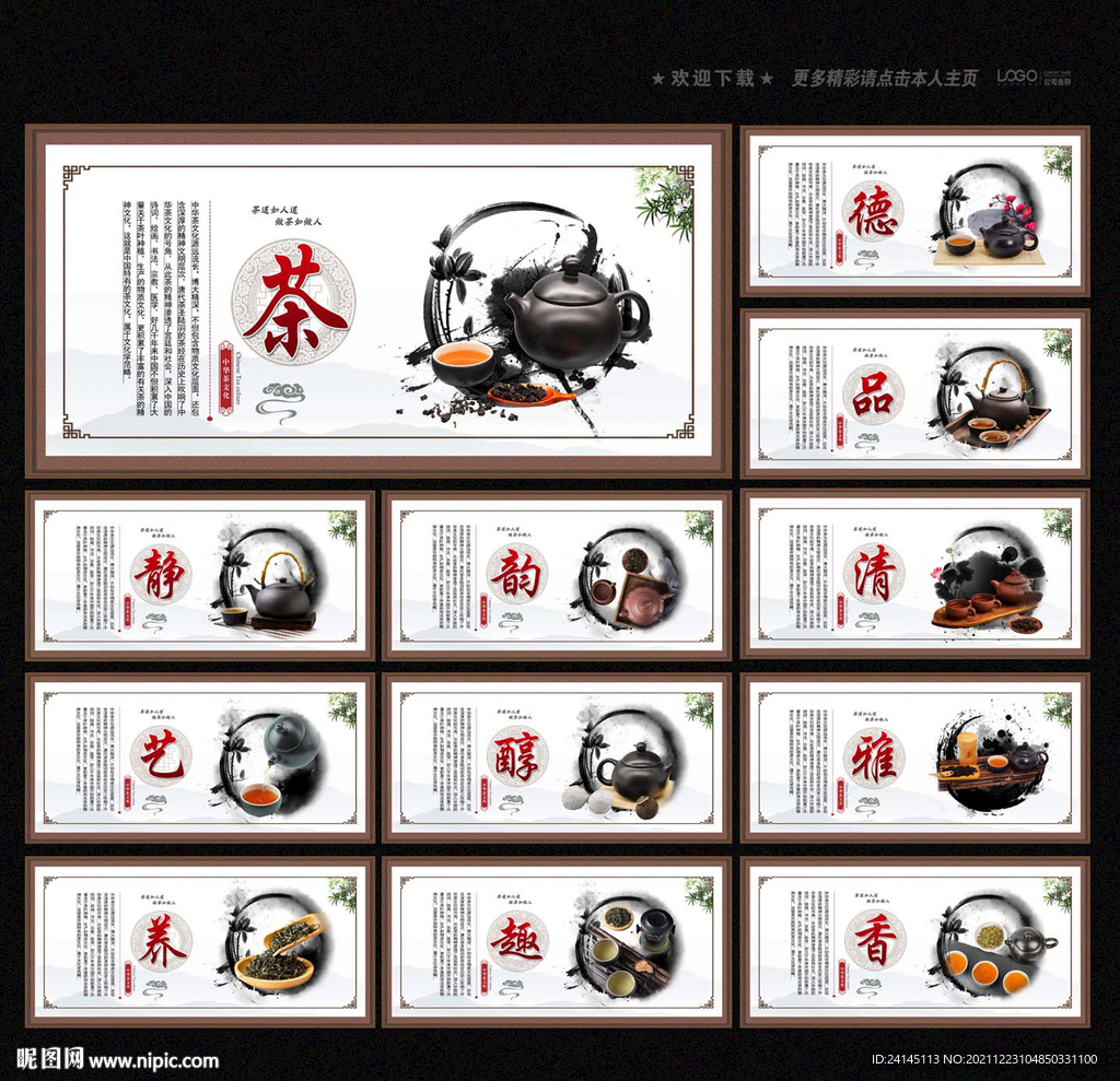 茶文化