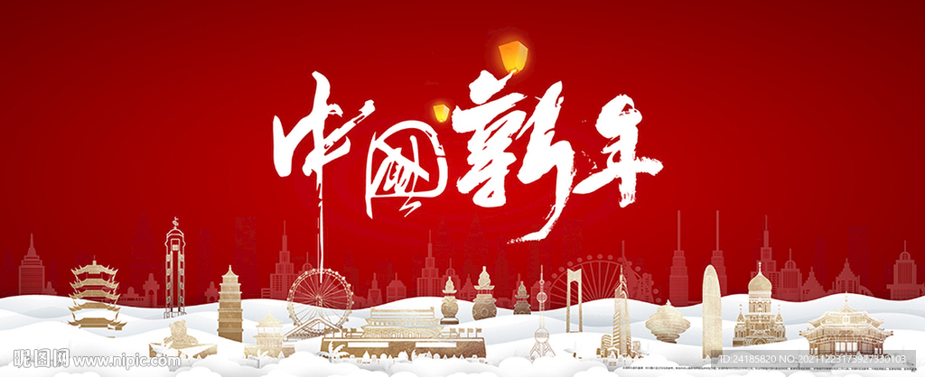 新年
