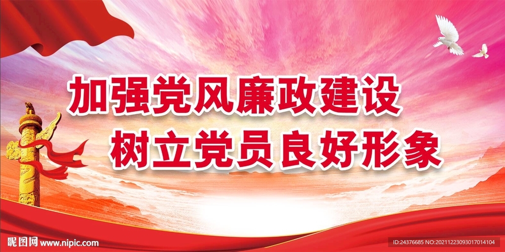 廉政 