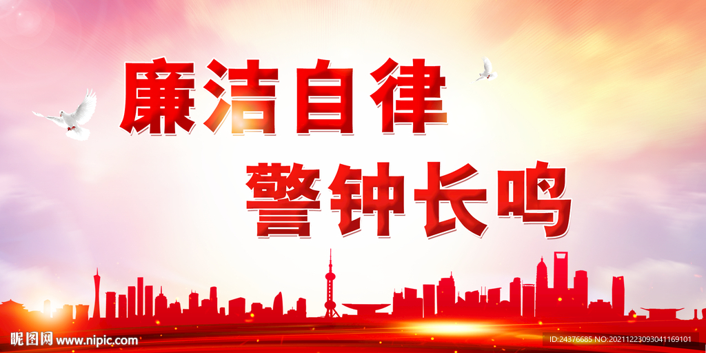 廉政 