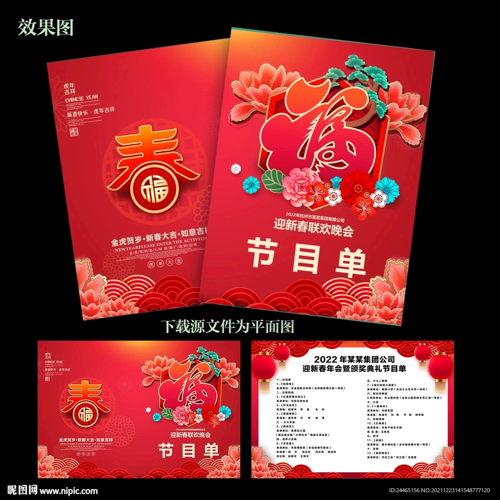 节目单