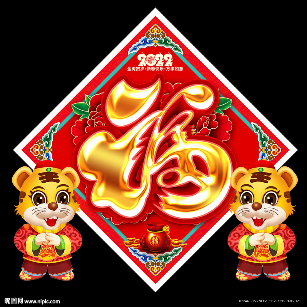春节福字