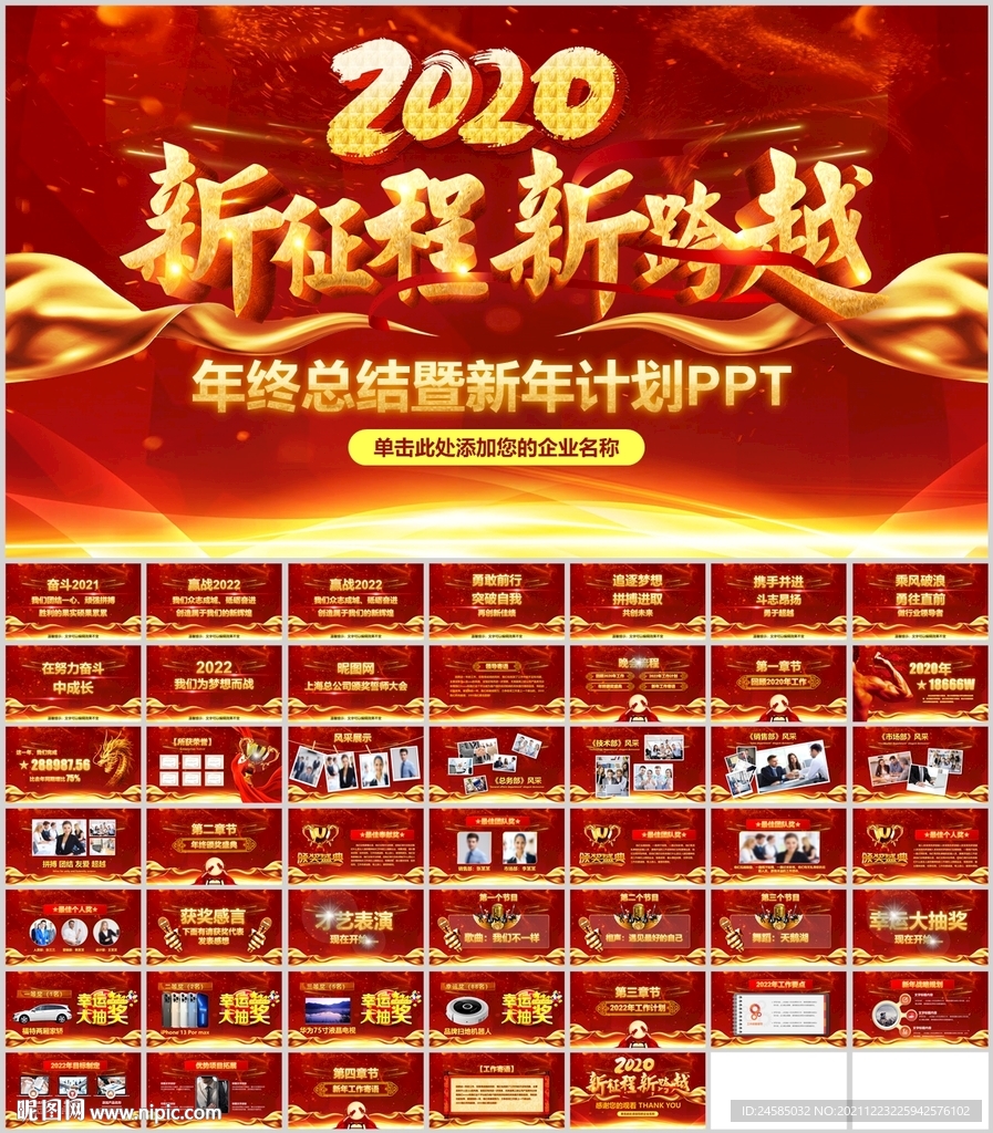 年会PPT