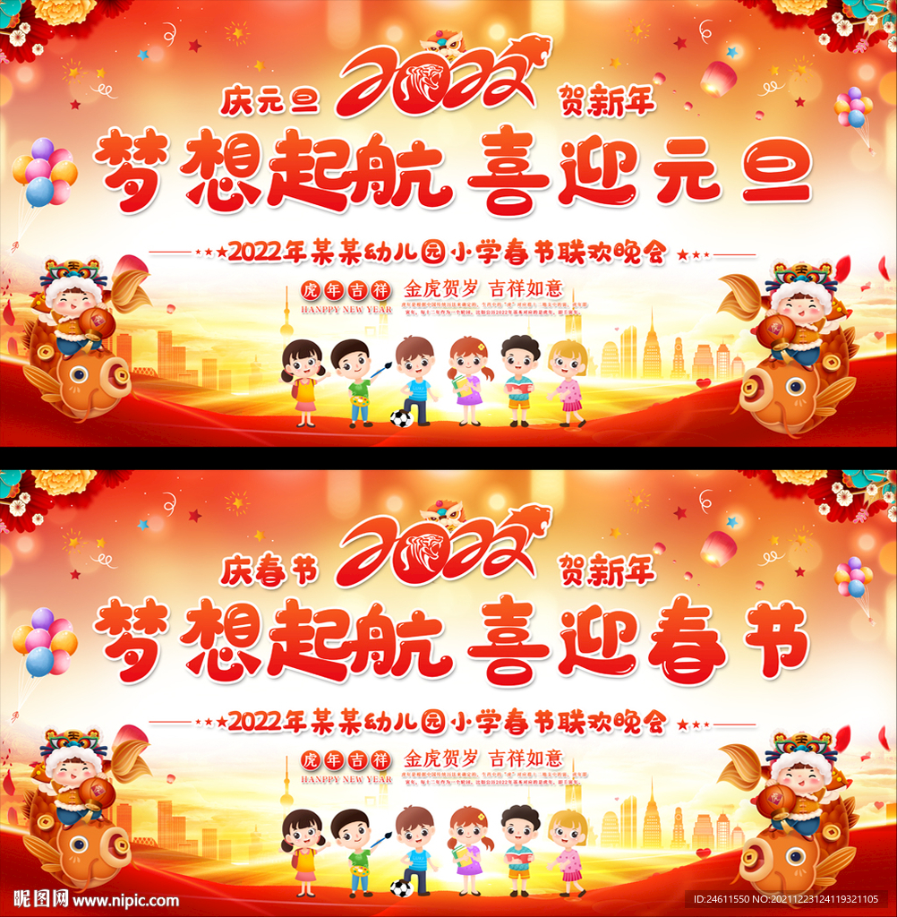 幼儿园小学元旦春节晚会背景