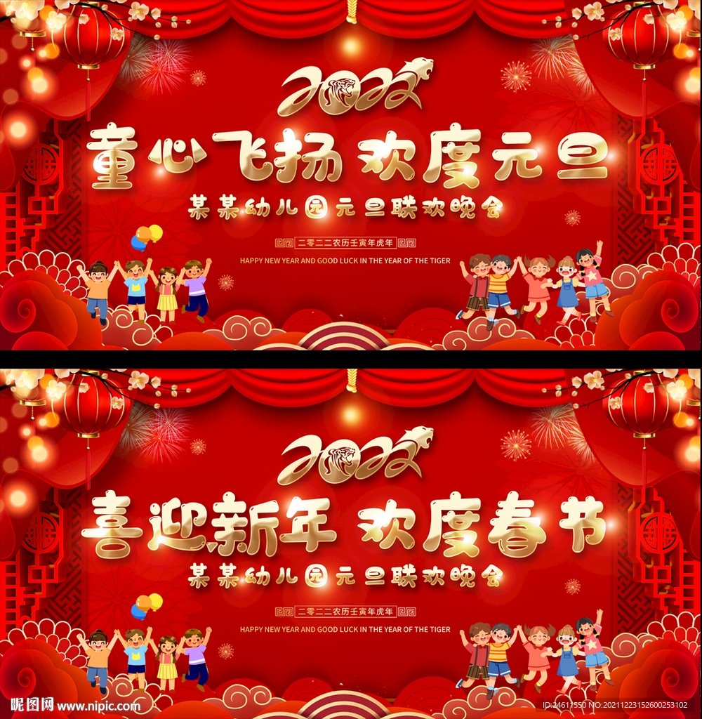 2022虎年幼儿园舞台背景
