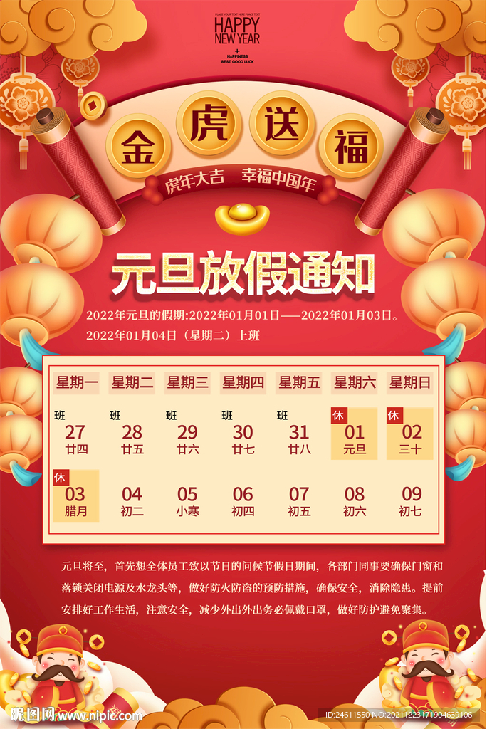 元旦放假通知