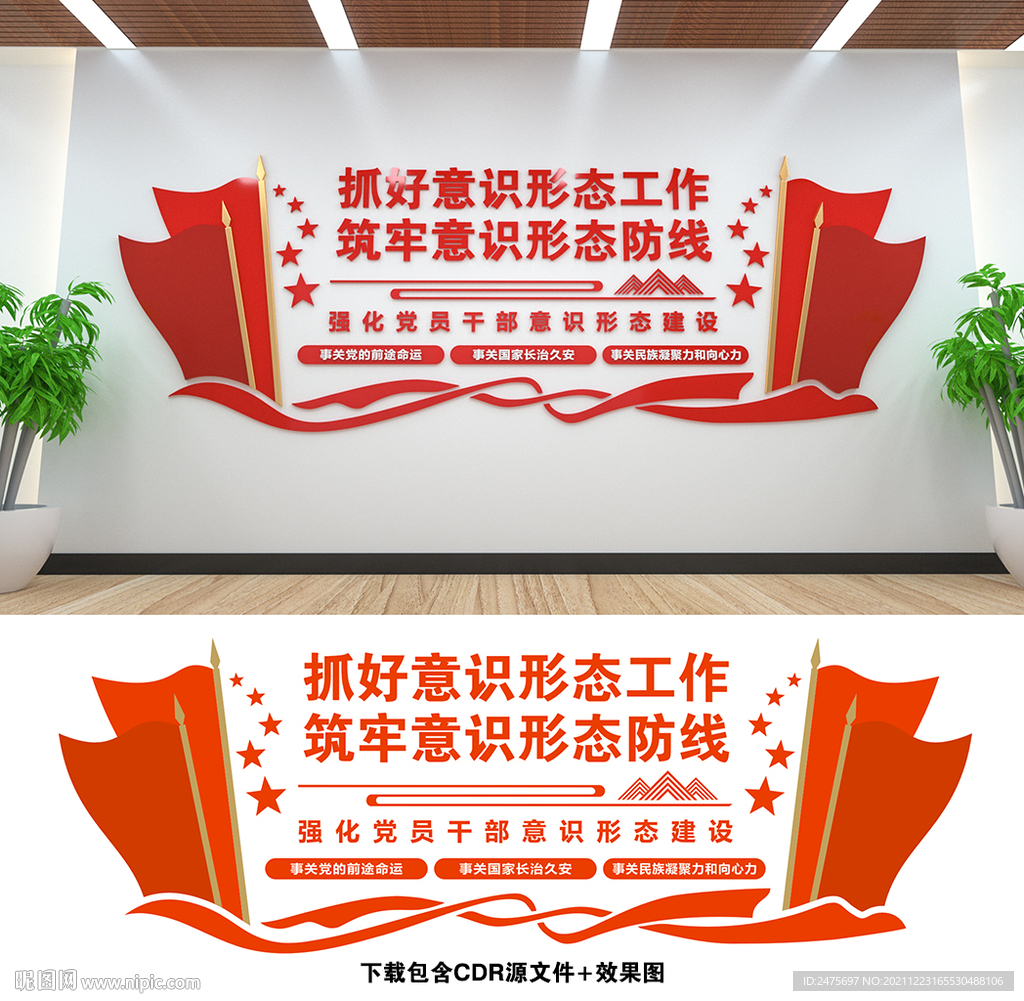 意识形态