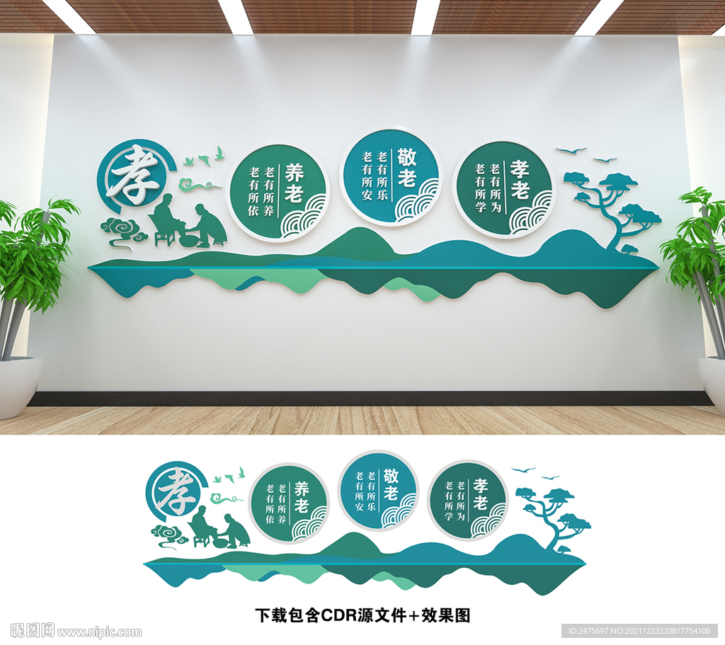 养老文化墙