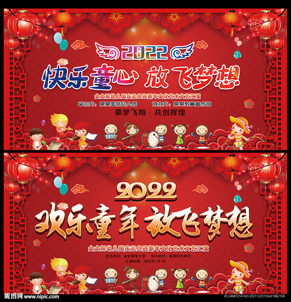 幼儿园新年晚会舞台背景