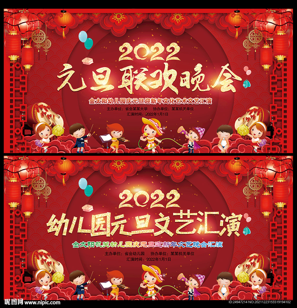 2022虎年晚会背景