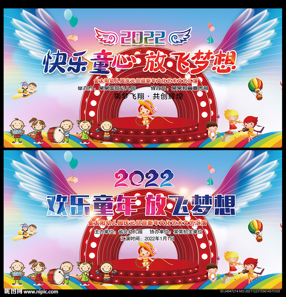 虎年元旦晚会