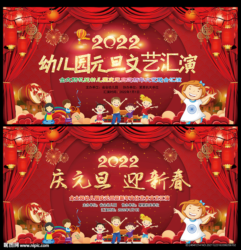 新年晚会背景