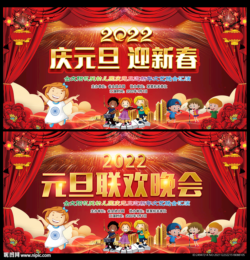 幼儿园元旦背景